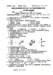 云南省德宏州民族初级中学2025-2026学年九年级上学期期中考试化学试题