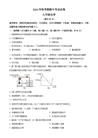 甘肃省张掖市第一中学2024--2025学年九年级上学期化学期中试卷（原卷版）-A4