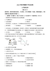甘肃省张掖市第一中学2024--2025学年九年级上学期化学期中试卷（原卷版）-A4