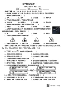2025年甘肃省天水市张家川回族自治县九年级学业水平模拟考试化学试卷