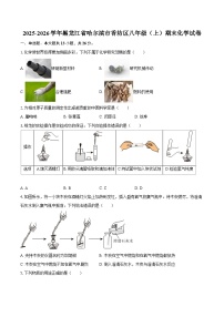 2025-2026学年黑龙江省哈尔滨市香坊区八年级（上）期末化学试卷-自定义类型