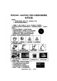 2026年哈尔滨市松北区八年级上学期期末化学试卷及答案