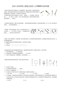 2025~2026学年上海宝山区初二上学期期中化学试卷（有答案解析）