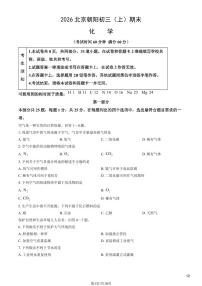 北京市朝阳区2025-2026学年九年级上学期期末考试化学试题+答案