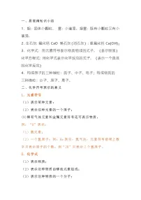 初中化学中考一轮复习 易错点大全总结