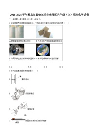 2025-2026学年黑龙江省哈尔滨市南岗区八年级（上）期末化学试卷-自定义类型