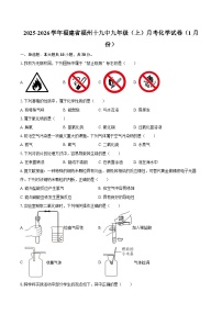 2025-2026学年福建省福州十九中九年级（上）月考化学试卷（1月份）-自定义类型