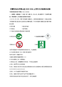 内蒙古包头市青山区2025-2026学年九年级上期末化学试卷（学生版）