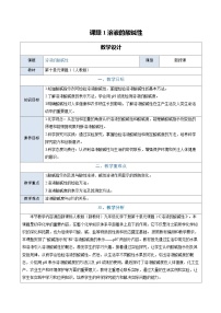化学溶液的酸碱性教案