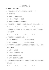 备考2026年中考化学一轮复习 化学式的书写及意义练习（含解析）