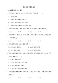 备考2026年中考化学一轮复习 化学式的书写及意义练习（含解析）
