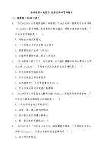 备考2026年中考化学一轮复习 化学式的书写与意义练习（含解析）