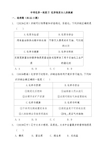 备考2026年中考化学一轮复习 化学物质与人体健康练习（含解析）