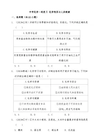 备考2026年中考化学一轮复习 化学物质与人体健康练习（含解析）