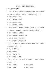 备考2026年中考化学一轮复习 化学与环境保护练习（含解析）