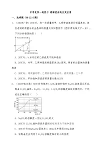 备考2026年中考化学一轮复习 溶解度曲线及其应用练习（含解析）