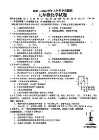 山东省日照市新营中学2025-2026学年九年级上学期1月月考化学试题