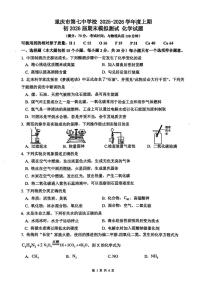 重庆市第七中学校2025-2026学年九年级上学期期末模拟测试化学试题