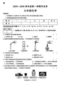 陕西省榆林市2025-2026学年九年级上学期化学作业单（月考）