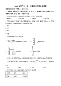 2022-2023学年广州市天河区广州中学九年级上学期期末化学试题（含答案）