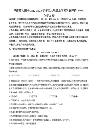 2022-2023学年广州市天河区华南师范附属中学九年级上学期期末化学试题（含答案）