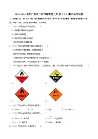 2023-2024学年广东省广州市海珠区九年级上学期期末化学试题（含答案）