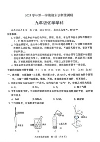 2024-2025学年广东省广州市越秀区九年级上学期化学期末考试试题（含答案）