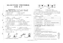 甘肃省武威市凉州区武威第九中学2024-2025学年九年级下学期开学检测化学试卷