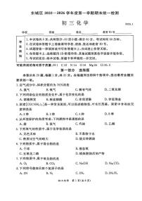 2026北京东城初三（上）期末化学试卷