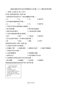 2025-2026学年北京市朝阳区九年级（上）期末化学试卷（含答案）