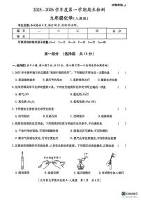陕西省咸阳市永寿县2025-2026学年九年级上学期期末检测化学试题