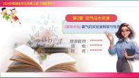 化学九年级上册（2024）氧气的实验室制取与性质教学课件ppt
