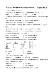2025-2026学年甘肃省平凉市崆峒四中九年级（上）期末化学试卷-自定义类型