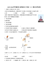 2025-2026学年黑龙江省鸡西市八年级（上）期末化学试卷-自定义类型