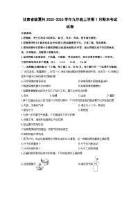 2025-2026学年甘肃省临夏州九年级上学期1月期末考试化学试卷（学生版）