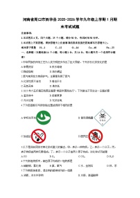 2025-2026学年河南省周口市西华县九年级上学期1月期末考试化学试卷（学生版）