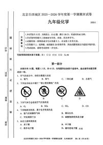 北京市西城区2025-2026学年九年级上学期期末考试化学试题