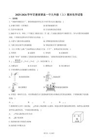 2025-2026学年甘肃省酒泉一中九年级（上）期末化学试卷（含答案）