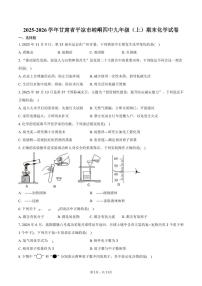 2025-2026学年甘肃省平凉市崆峒四中九年级（上）期末化学试卷（含答案）