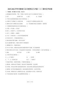 2025-2026学年甘肃省天水市麦积区九年级（上）期末化学试卷（含答案）