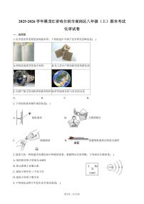 2025-2026学年黑龙江省哈尔滨市南岗区八年级（上）期末化学试卷（含答案）