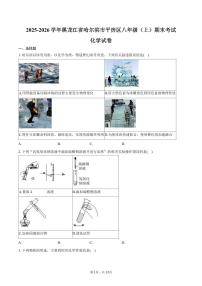 2025-2026学年黑龙江省哈尔滨市平房区八年级（上）期末化学试卷（含答案）