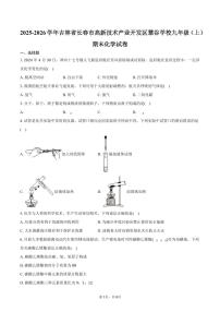 2025-2026学年吉林省长春市高新技术产业开发区慧谷学校九年级（上）期末化学试卷（含答案）