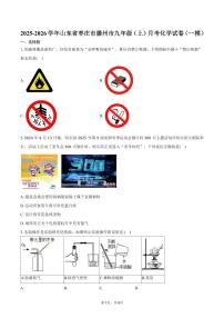 2025-2026学年山东省枣庄市滕州市九年级（上）月考化学试卷（一模）（含答案）