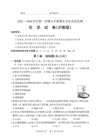 2025-2026学年山西省部分学校九年级上学期期末质量检测·化学（沪教版）试卷（含答案）