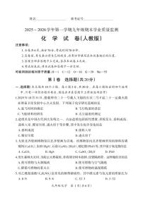 2025-2026学年山西省部分学校九年级上学期期末质量检测·化学（人教版）试卷（含答案）