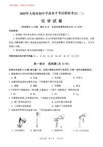 2025.5辽宁省大连九年级中考二模化学试卷+答案