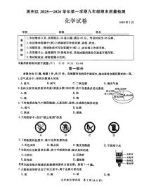 北京市通州-2025-2026学年九年级化学上学期期末试卷