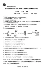 内蒙古自治区乌兰察布市集宁区亿利东方学校等三校2025-2026学年八年级上学期1月期末化学试题
