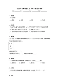 2026年上海市徐汇区中考一模化学试卷（无答案）